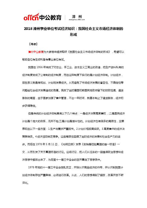 2018漳州事业单位考试经济知识：我国社会主义市场经济体制的形成