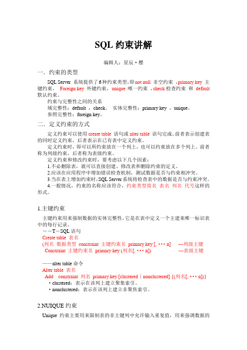 SQL约束讲解