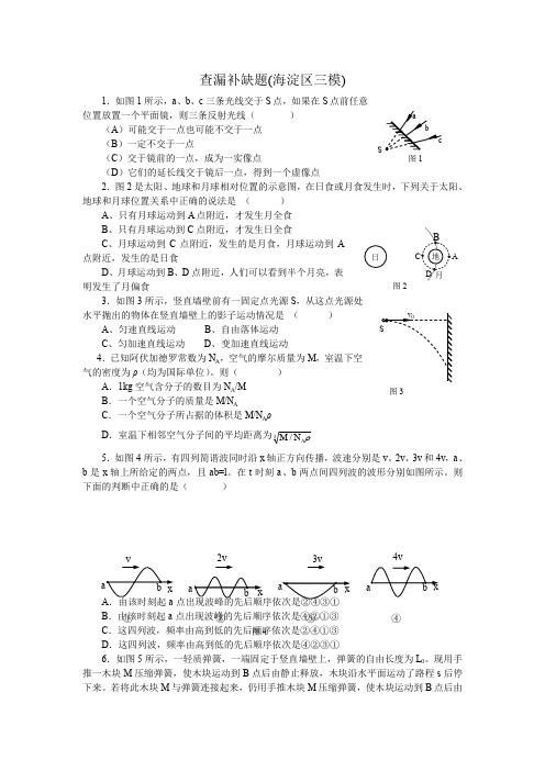 05至08年北京各区高考物理一二三模整理共73套06海淀查漏补缺题