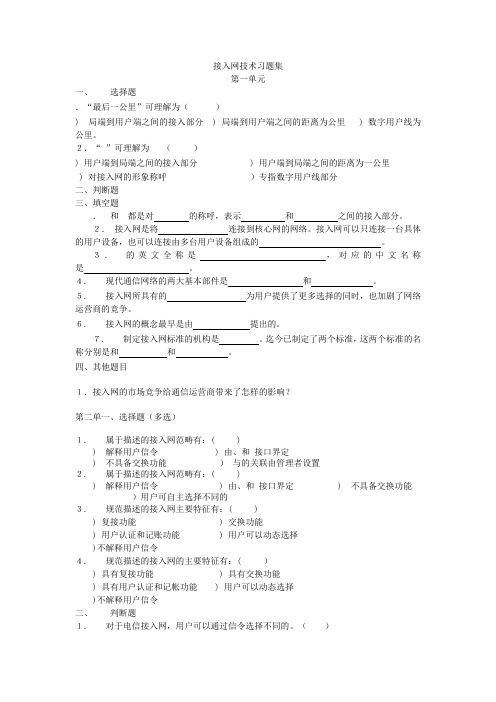 接入网技术习题