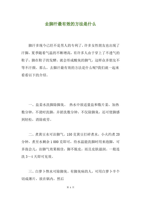 去脚汗最有效的方法是什么