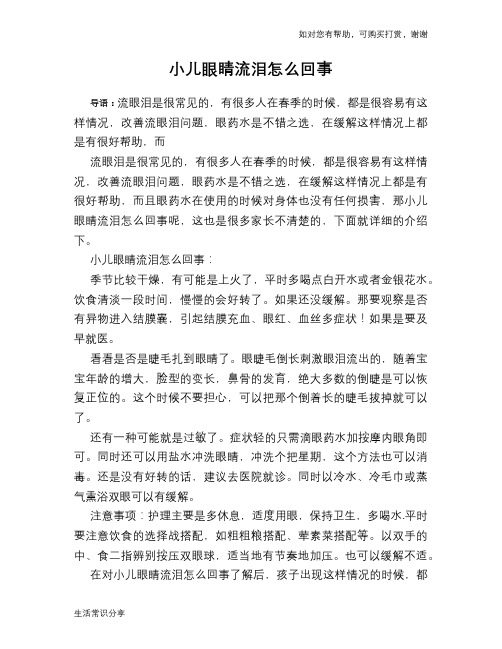 小儿眼睛流泪怎么回事