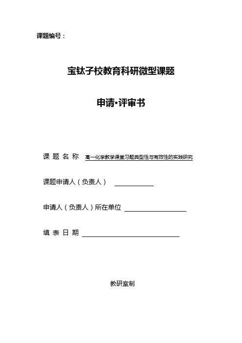 高中化学微型课题研究明细