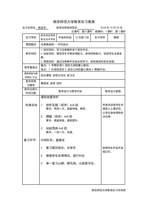南京师范大学教育实习教案