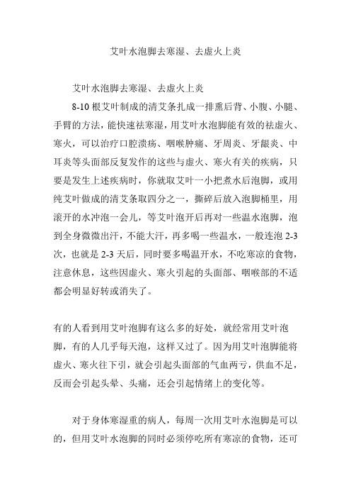 艾叶水泡脚去寒湿、去虚火上炎