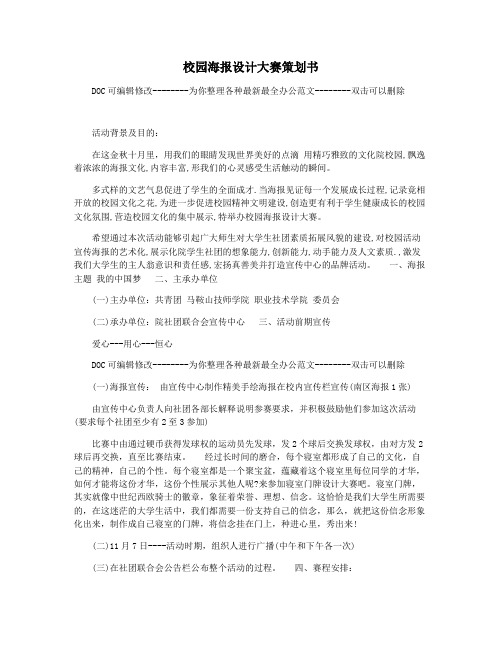 校园海报设计大赛策划书