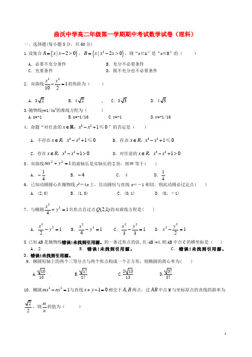 山西省曲沃中学高二数学12月月考试题 理
