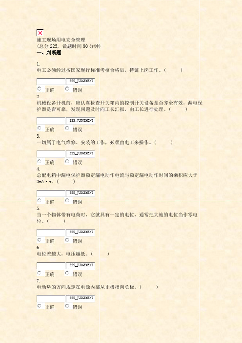 施工现场用电安全管理_真题无答案-交互(27)