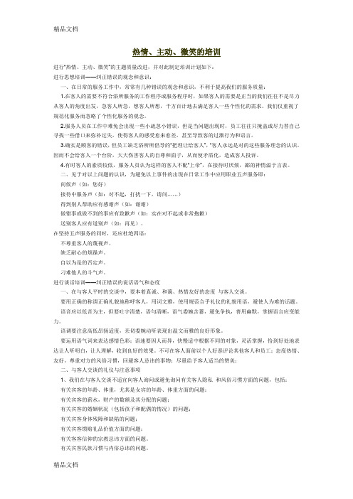 最新热情主动微笑培训