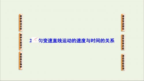 2019高中物理第二章匀变速直线运动的研究2匀变速直线运动的速度与时间的关系课件新人教必修1