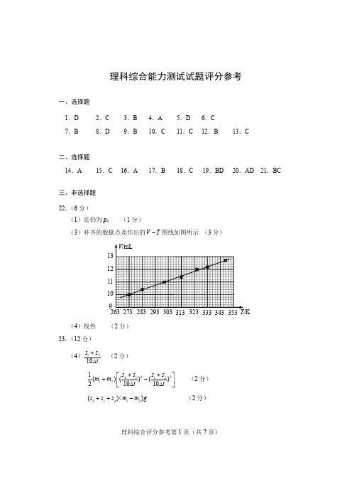 2023年高考理科综合适应性考试试卷(参考答案)