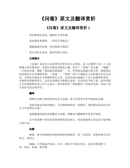 《问菊》原文及翻译赏析
