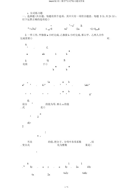 (word版)初二数学《分式》练习题及答案