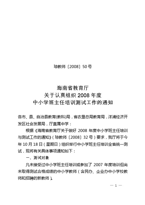 琼教师〔2008〕50号