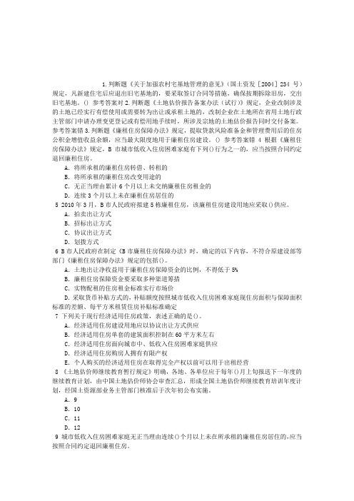 土地管理基础与法规第四章部门规章、规范性文件章节练习(2014-08-21)