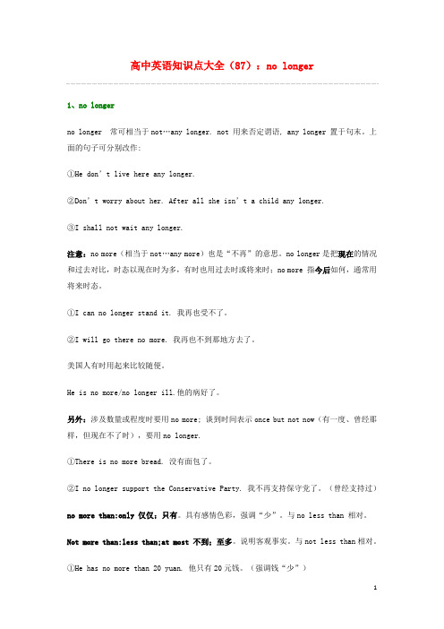 高中英语 知识点大全87 no longer