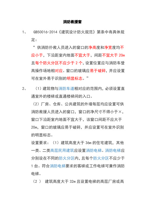 消防救援窗
