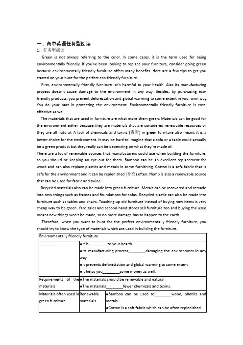 高三任务型阅读复习专题doc
