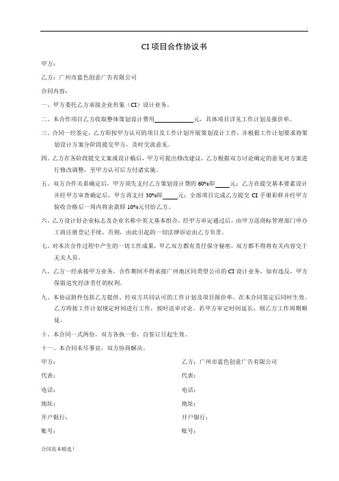 CI合同范本完整版