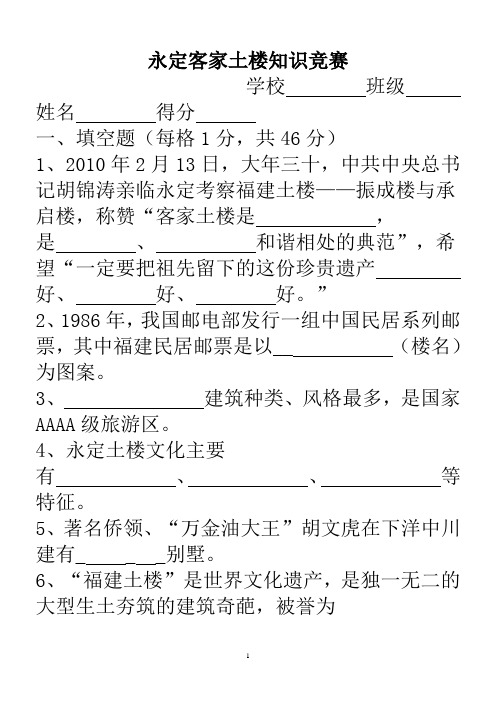 土楼竞赛试题