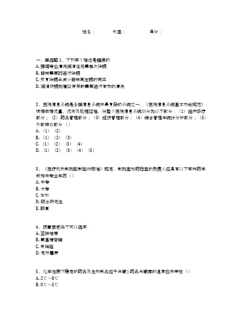 医院院感考试题(附全部答案)(3)