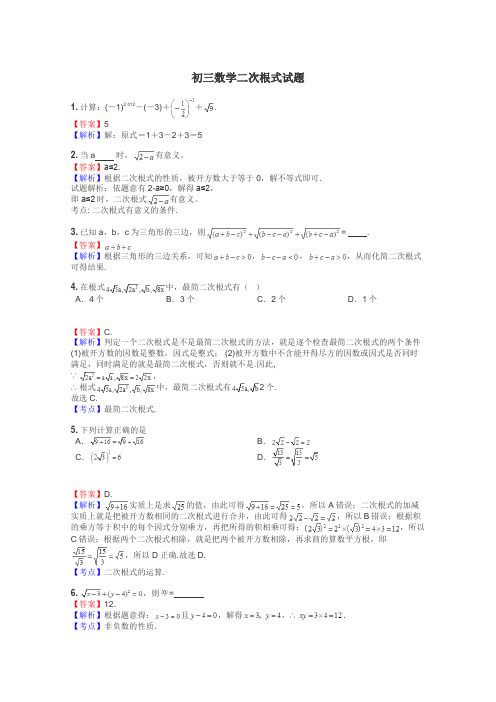 初三数学二次根式试题
