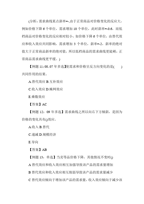 2013年经济师《中级经济基础》预习2(3)：消费者均衡和需求曲线
