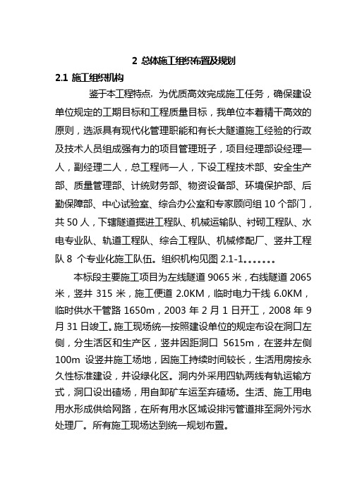 总体施工组织布置及规划