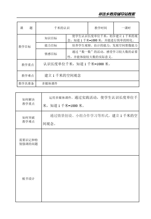 千米的认识1