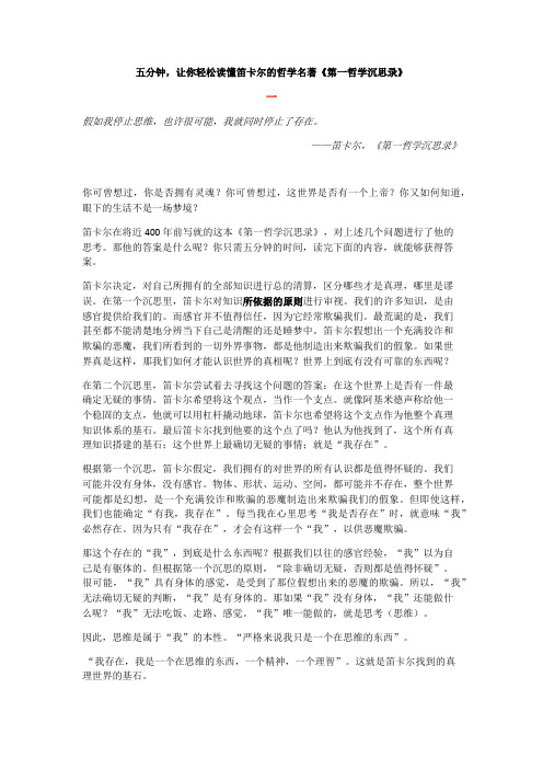 第一哲学沉思录