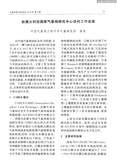 赴澳大利亚国家气象局研究中心访问工作总结