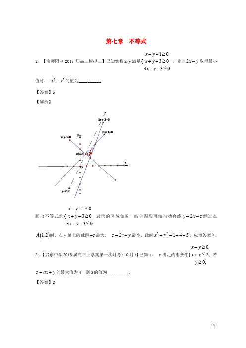 江苏版备战2018高考数学模拟试卷分项专题07不等式