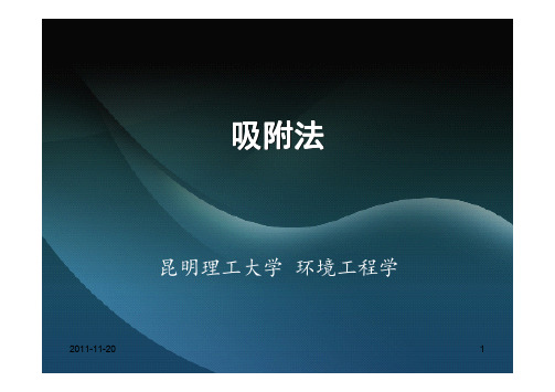 环境工程 水污染处理 吸附