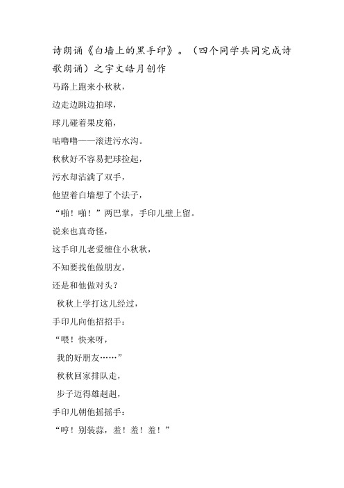 诗朗诵《白墙上的黑手印》