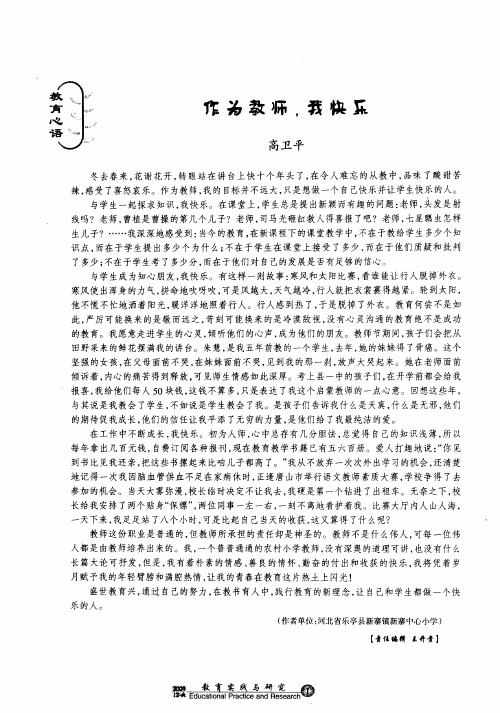 作为教师,我快乐