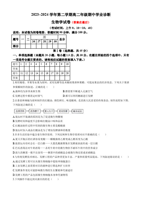 山西省太原市2023-2024学年高二下学期4月期中考试 生物含答案