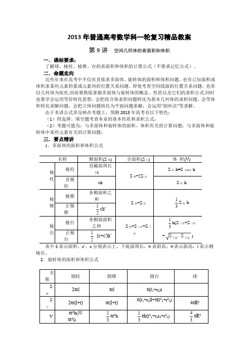 2013届高考数学第一轮复习教案22