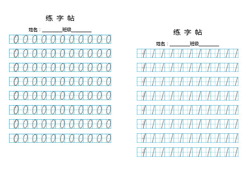 数字练 字 帖