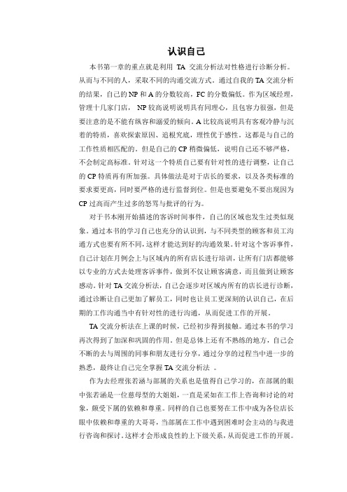 第一章读书笔记-认识自己