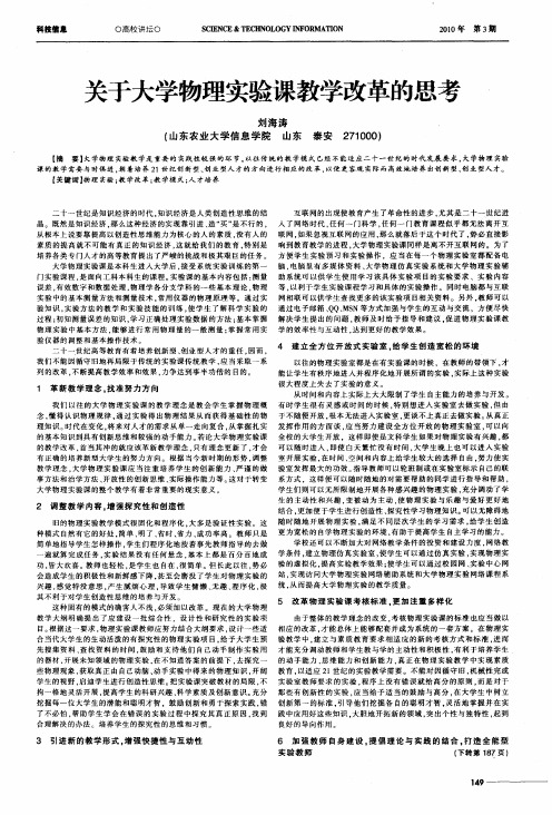 关于大学物理实验课教学改革的思考