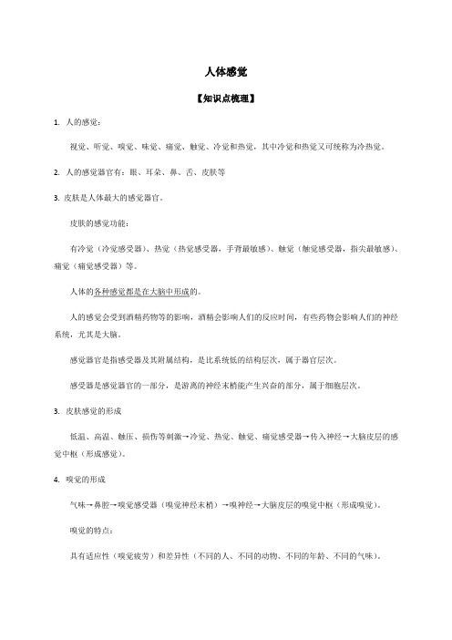 第二章 人体感觉-学生