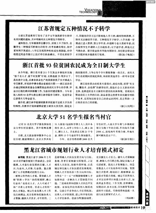 北京大学51名学生报名当村官