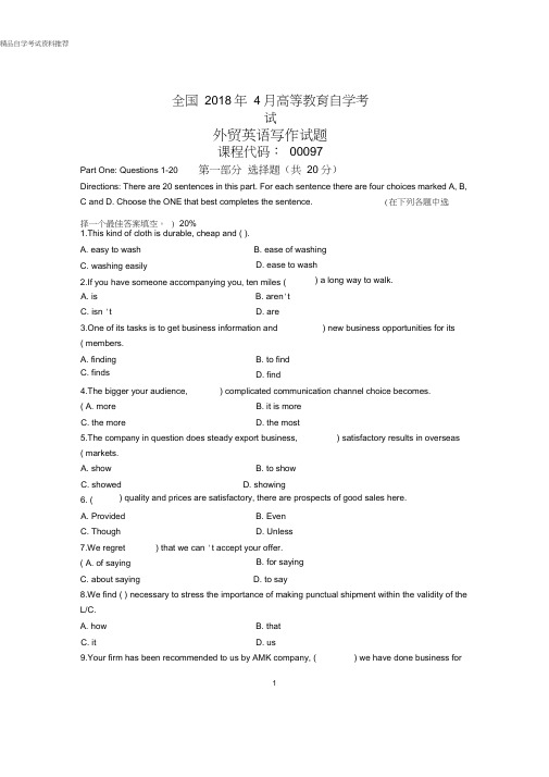 4月全国自考外贸英语写作试题及答案解析