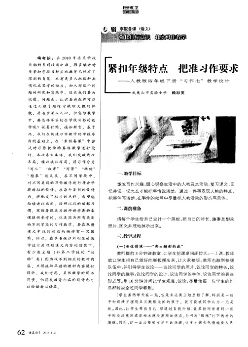 紧扣年级特点 把准习作要求——人教版四年级下册“习作七”教学设计