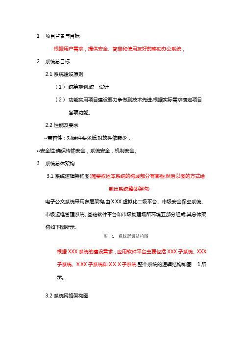 系统开发设计方案【范本模板】