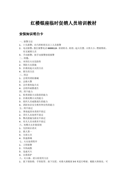 银座培训教材