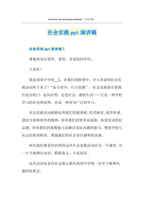 社会实践ppt演讲稿