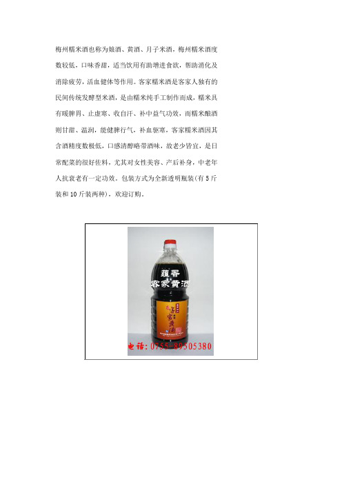 客家黄酒