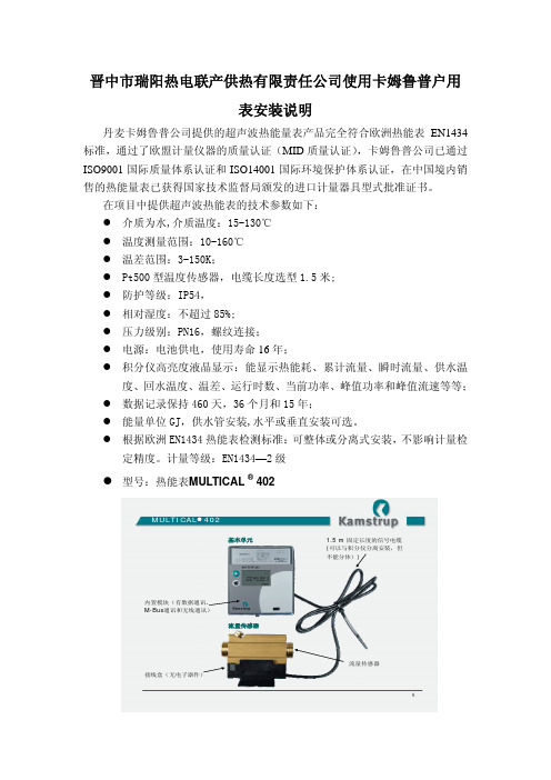 卡姆鲁普户用表安装说明
