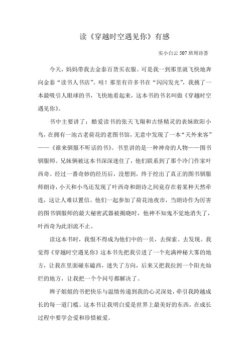 穿越时空遇见你(1)